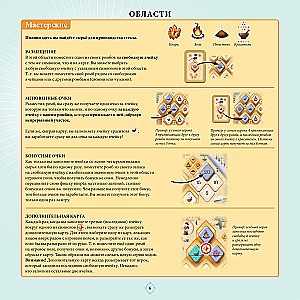 Board Game - Venetian Mosaic